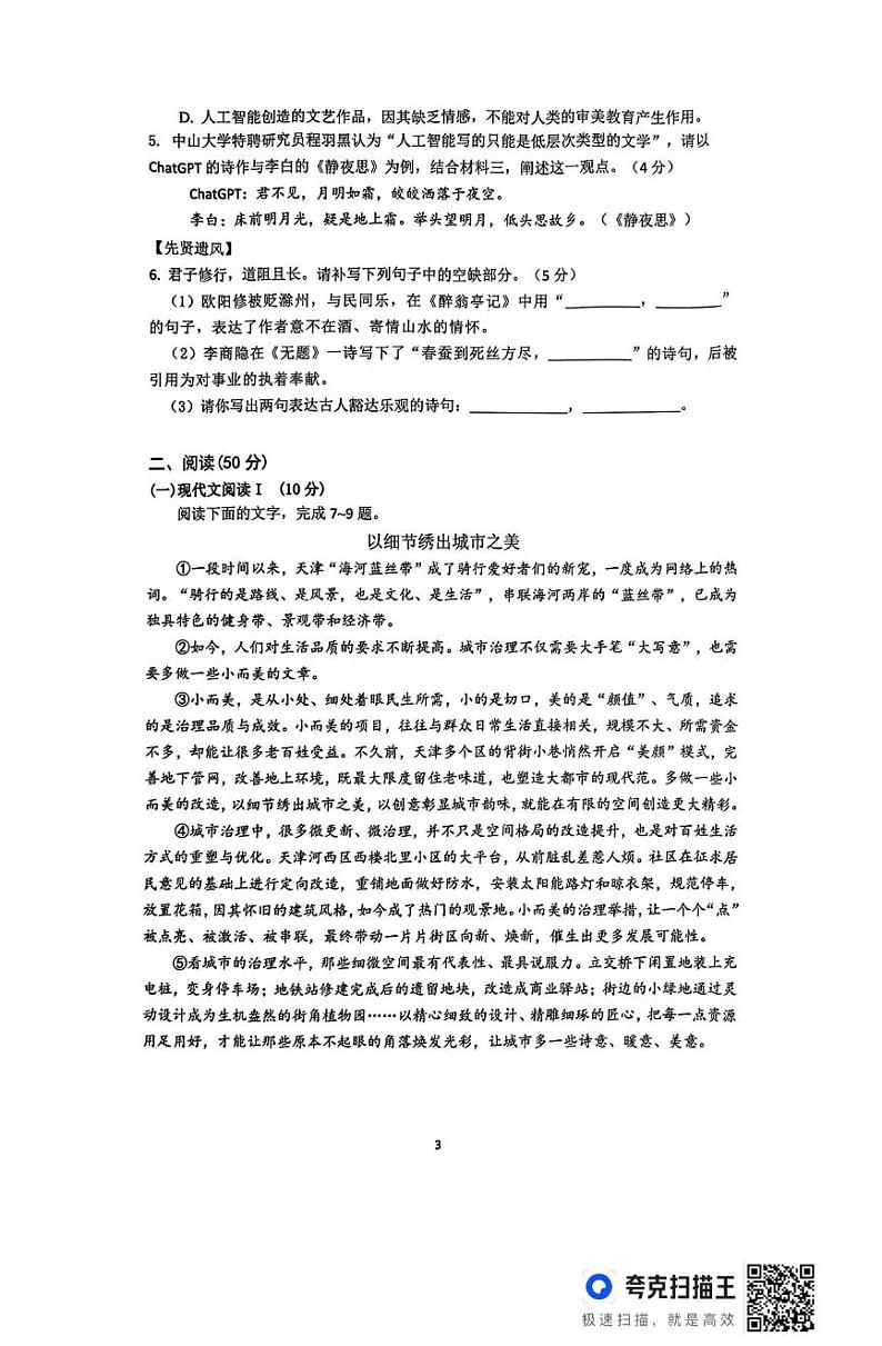 湖南省湘潭市2024-2025学年九年级上学期1月期末语文试题第3页