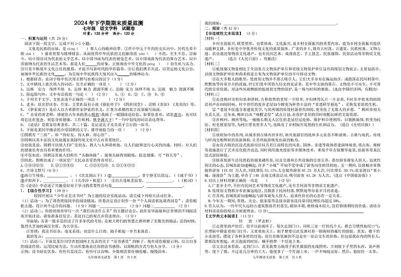 湖南省湘潭市岳塘区2024-2025学年七年级上学期1月期末语文试题第1页