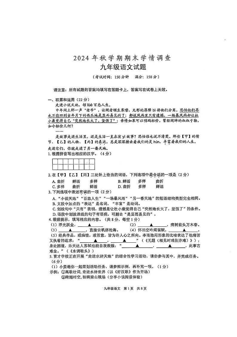 江苏省泰州市姜堰区2024-2025学年九年级上学期1月期末考试语文试题第1页