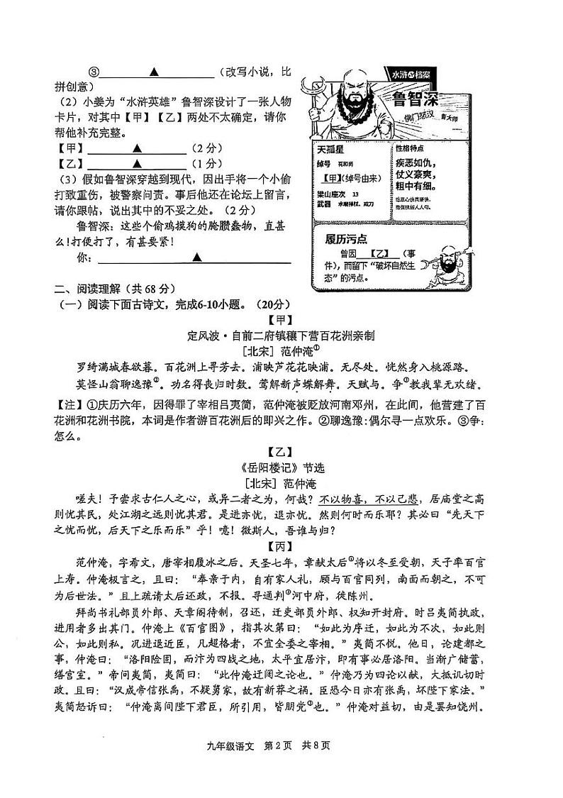 江苏省泰州市姜堰区2024-2025学年九年级上学期1月期末考试语文试题第2页