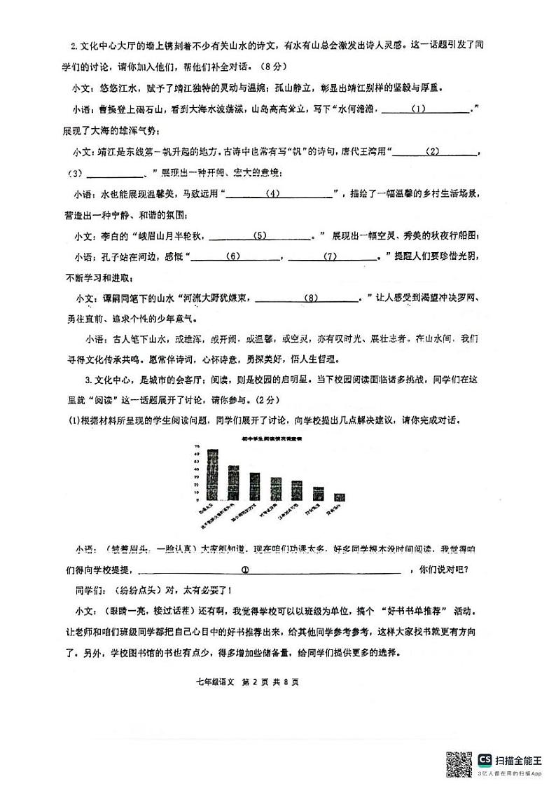 江苏省泰州市靖江市2024-2025学年七年级上学期1月期末语文试题第2页