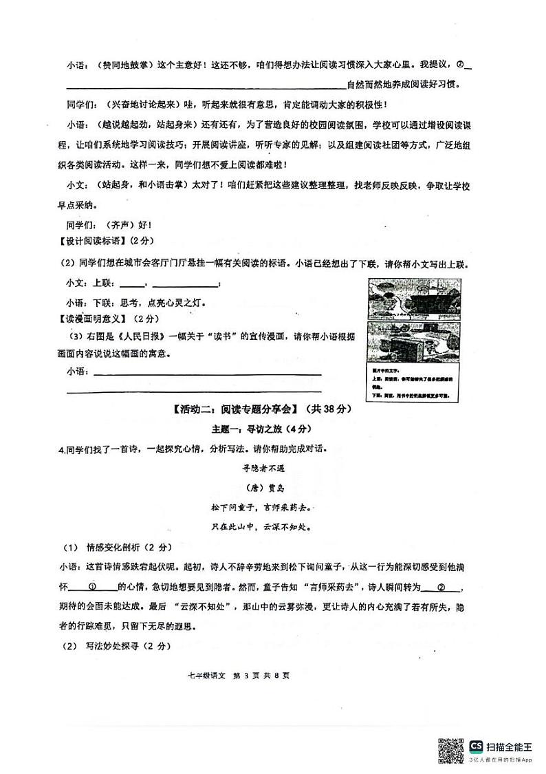 江苏省泰州市靖江市2024-2025学年七年级上学期1月期末语文试题第3页