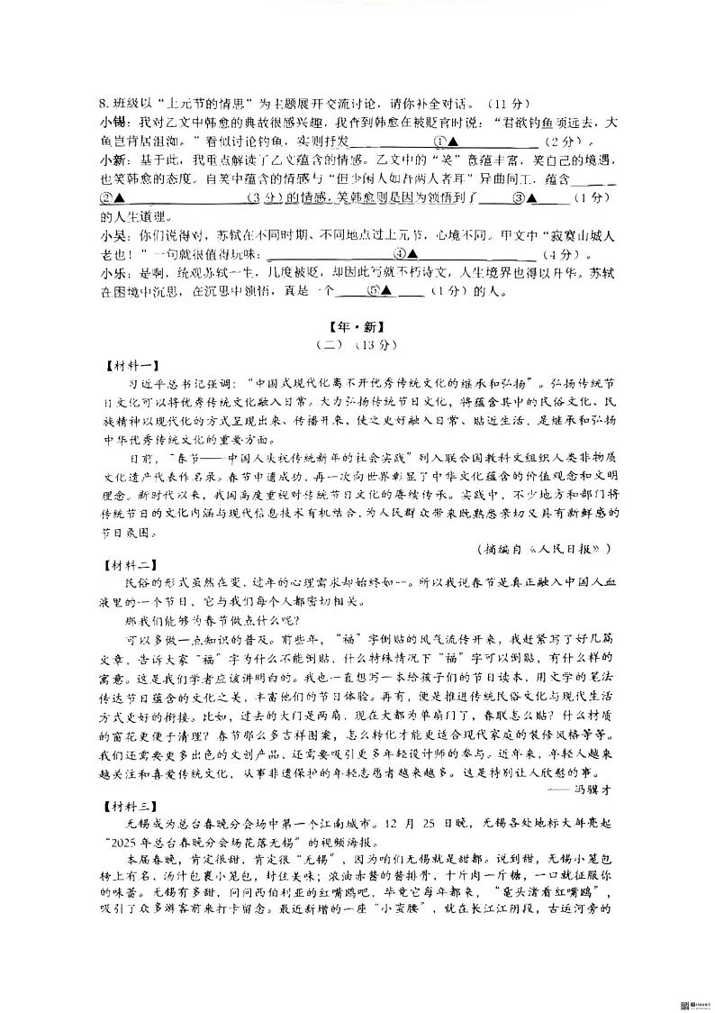 江苏省无锡市新吴区第一实验学校2024-2025学年九年级上学期期末考试语文试卷第3页