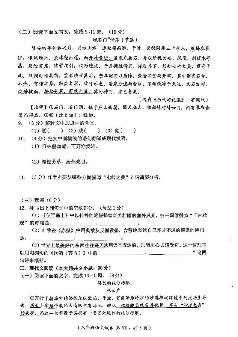 江西省吉安市青原区2024-2025学年八年级上学期期末考试语文试卷第3页