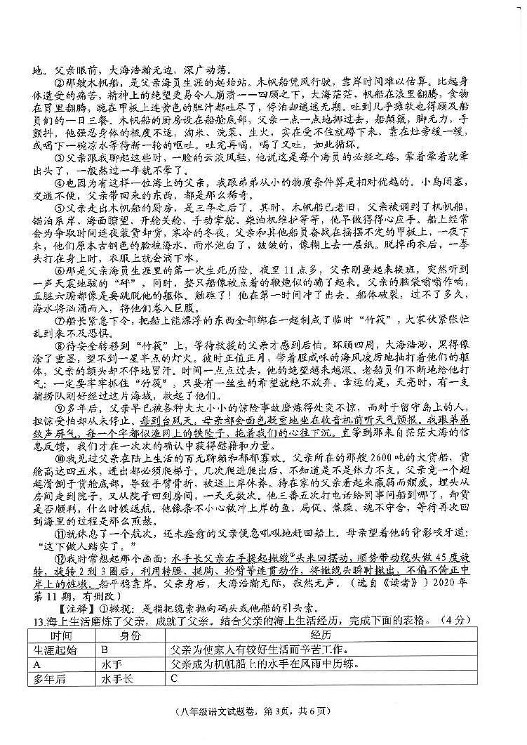 江西省吉安市遂川县2024-2025学年八年级上学期1月期末考试语文试题第3页