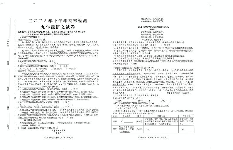 江西省吉安市遂川县2024-2025学年九年级上学期1月期末考试语文试题第1页