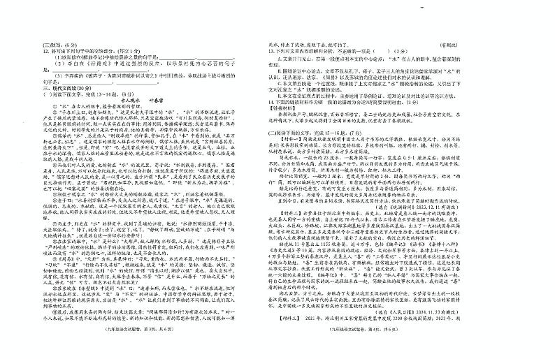江西省吉安市遂川县2024-2025学年九年级上学期1月期末考试语文试题第2页