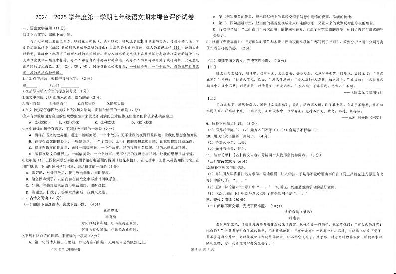 江西省上饶市广信区2024-2025学年七年级上学期1月期末语文试题第1页