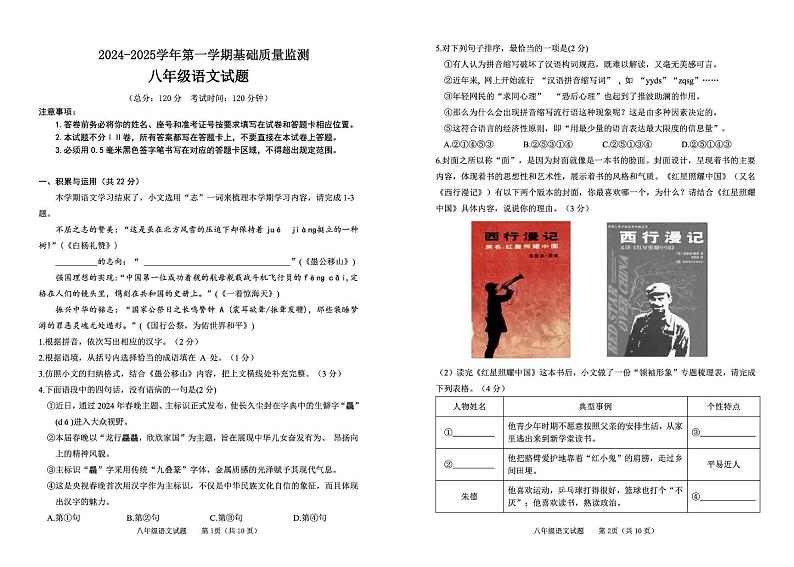山东省东营市河口区2024-2025学年八年级上学期期末考试语文试题第1页