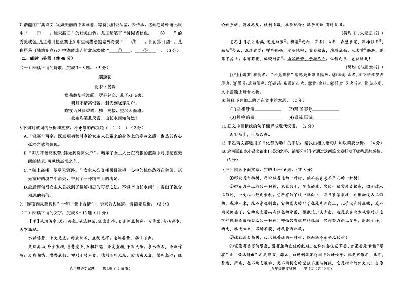 山东省东营市河口区2024-2025学年八年级上学期期末考试语文试题第2页
