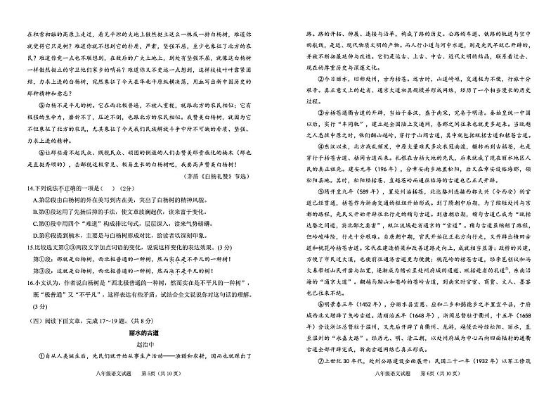 山东省东营市河口区2024-2025学年八年级上学期期末考试语文试题第3页