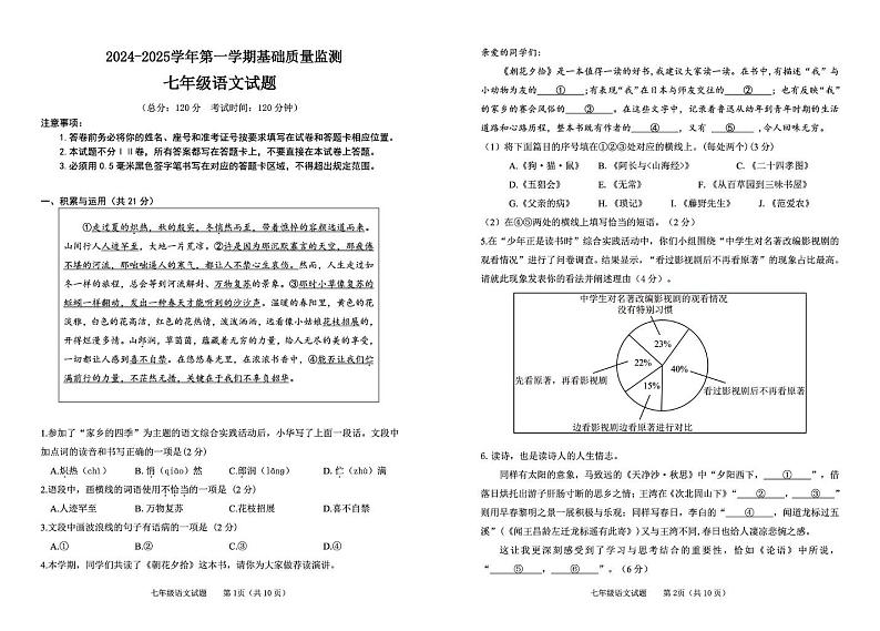 山东省东营市河口区2024-2025学年七年级上学期期末考试语文试题第1页