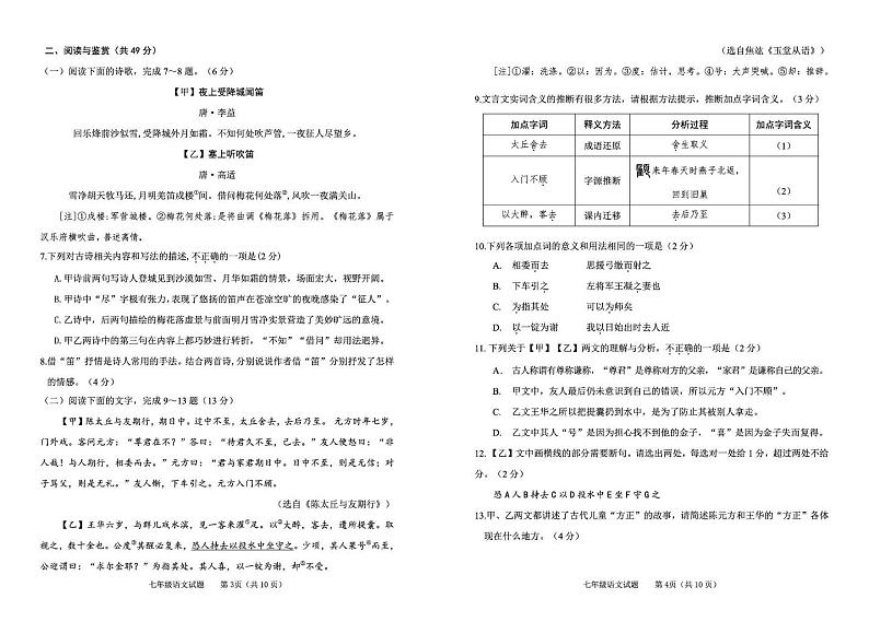 山东省东营市河口区2024-2025学年七年级上学期期末考试语文试题第2页