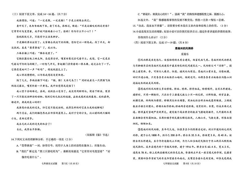 山东省东营市河口区2024-2025学年七年级上学期期末考试语文试题第3页
