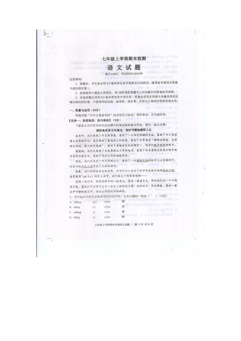 山东省泰安市新泰市2024-2025学年七年级上学期1月期末语文试题第1页