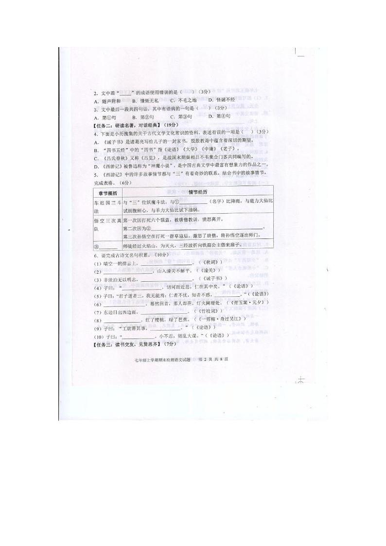 山东省泰安市新泰市2024-2025学年七年级上学期1月期末语文试题第2页