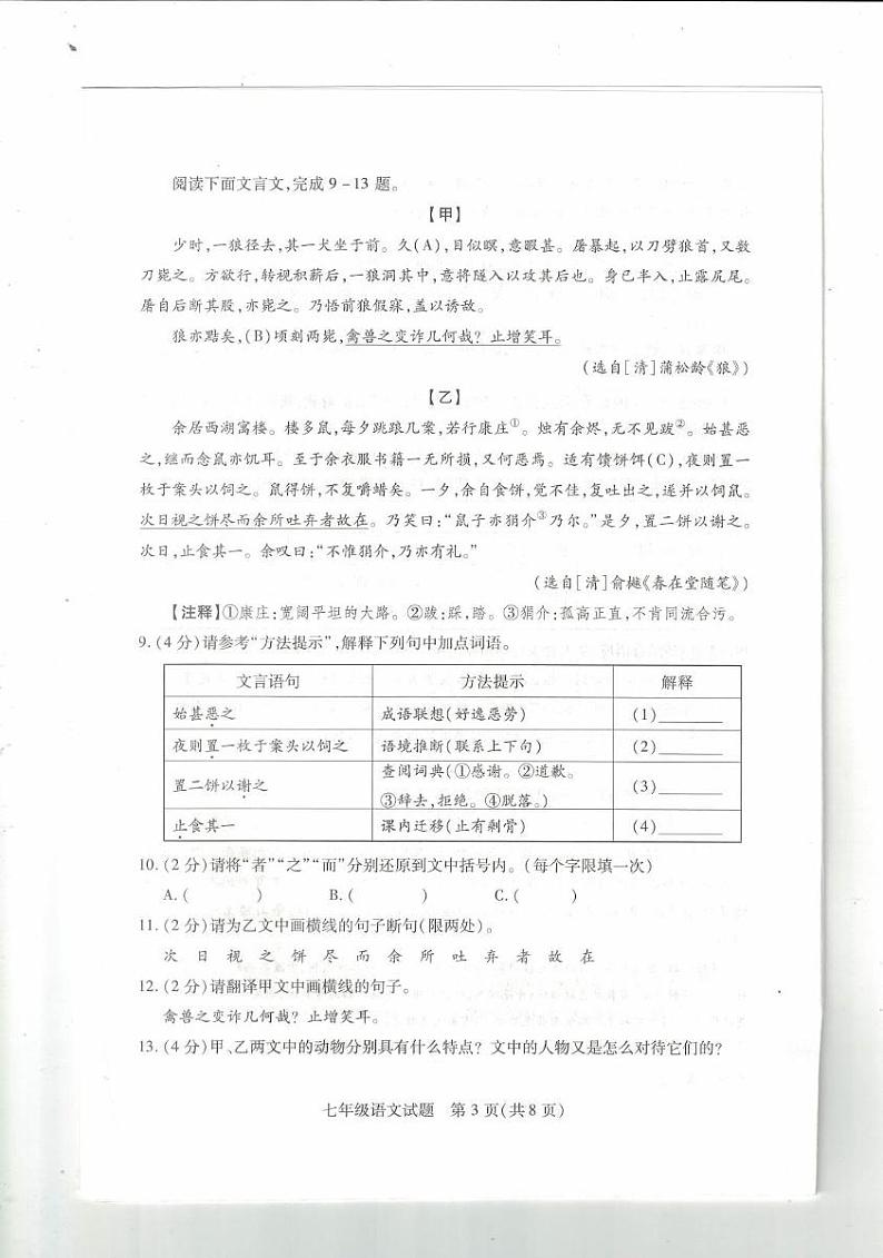 鄂州市2024年秋季期末初中教学质量监测七年级语文试题第3页