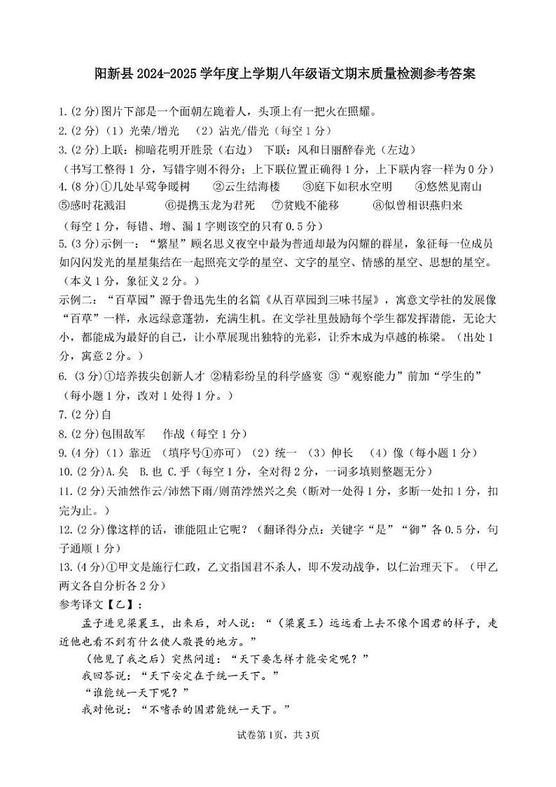 2024年秋八上语文期末答案(1)第1页