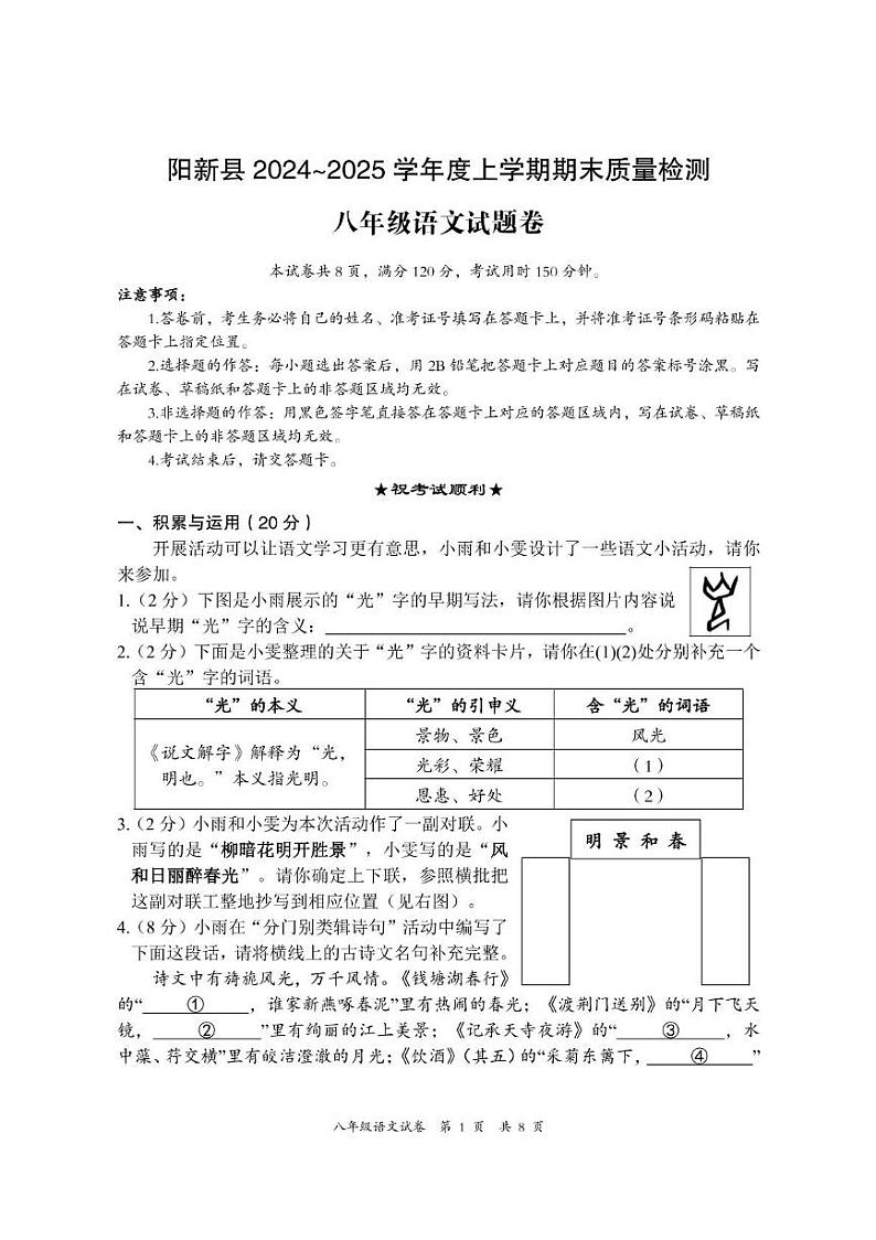 排版  八年级语文试卷第1页