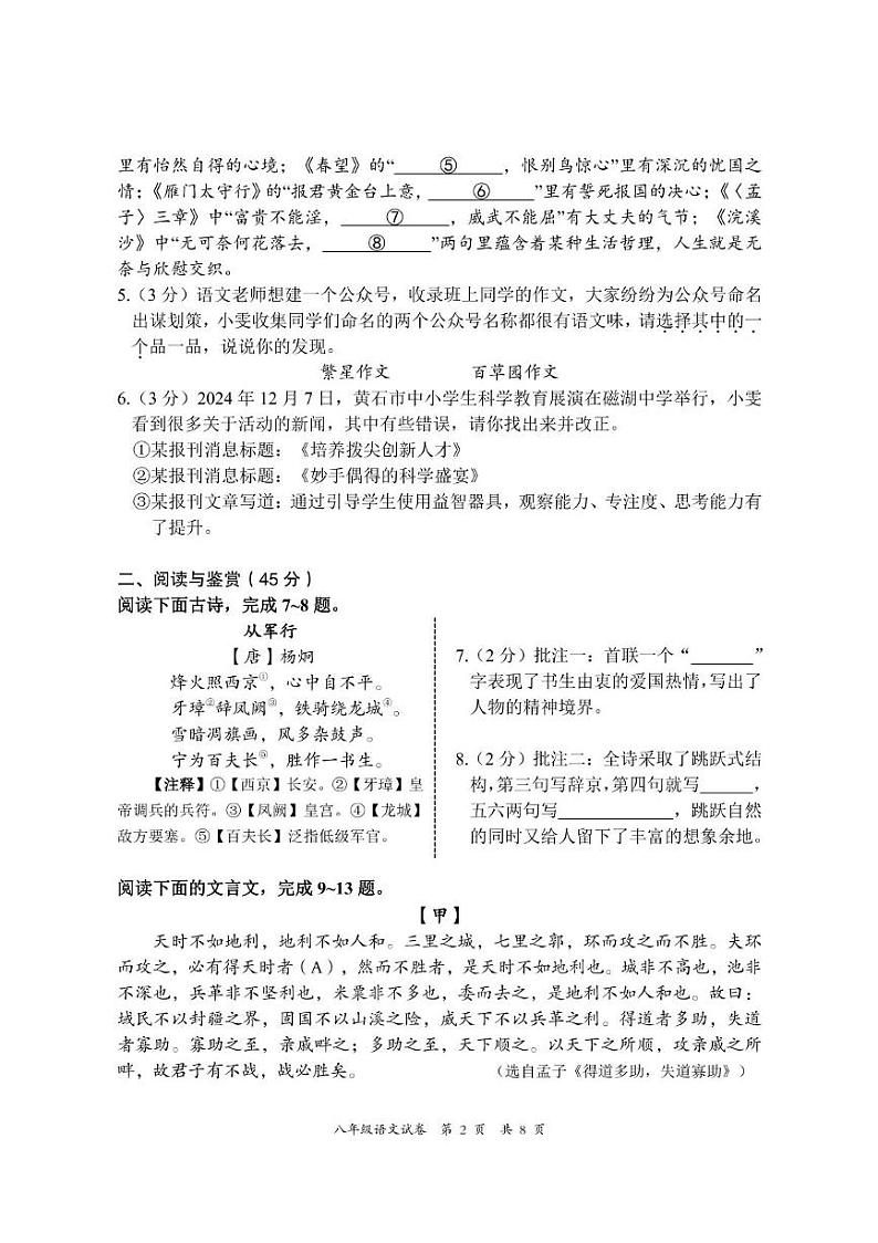 排版  八年级语文试卷第2页