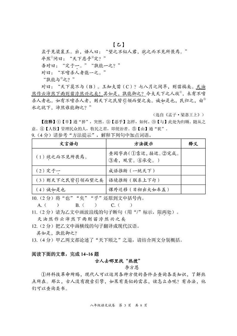 排版  八年级语文试卷第3页