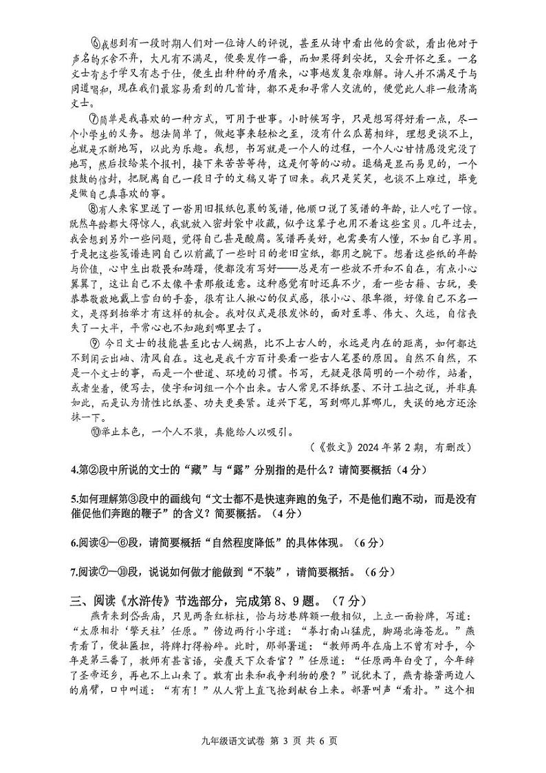 湖北省武汉市洪山区2024-2025学年九年级上学期1月期末语文试题第3页