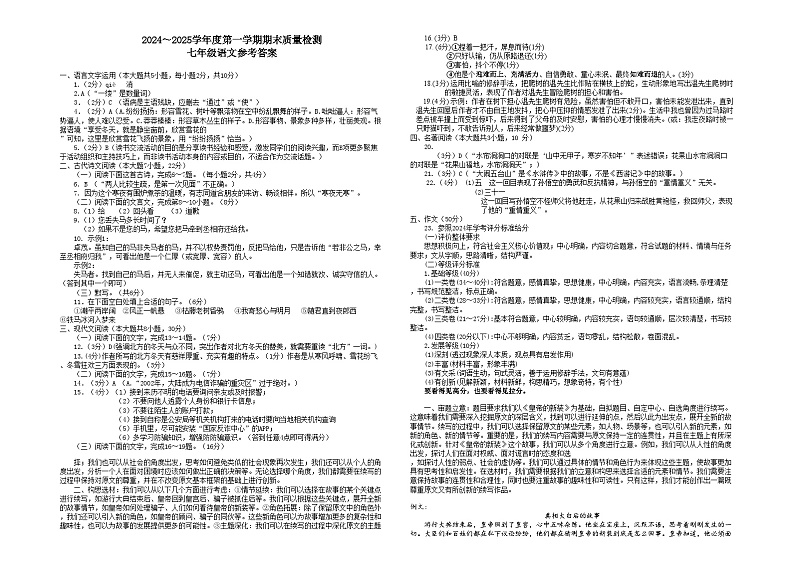 江西省龙南市2024-2025学年七年级上学期期末考试语文试题及答案 2024-2025学年度第一学期七年级语文期末考试卷第1页