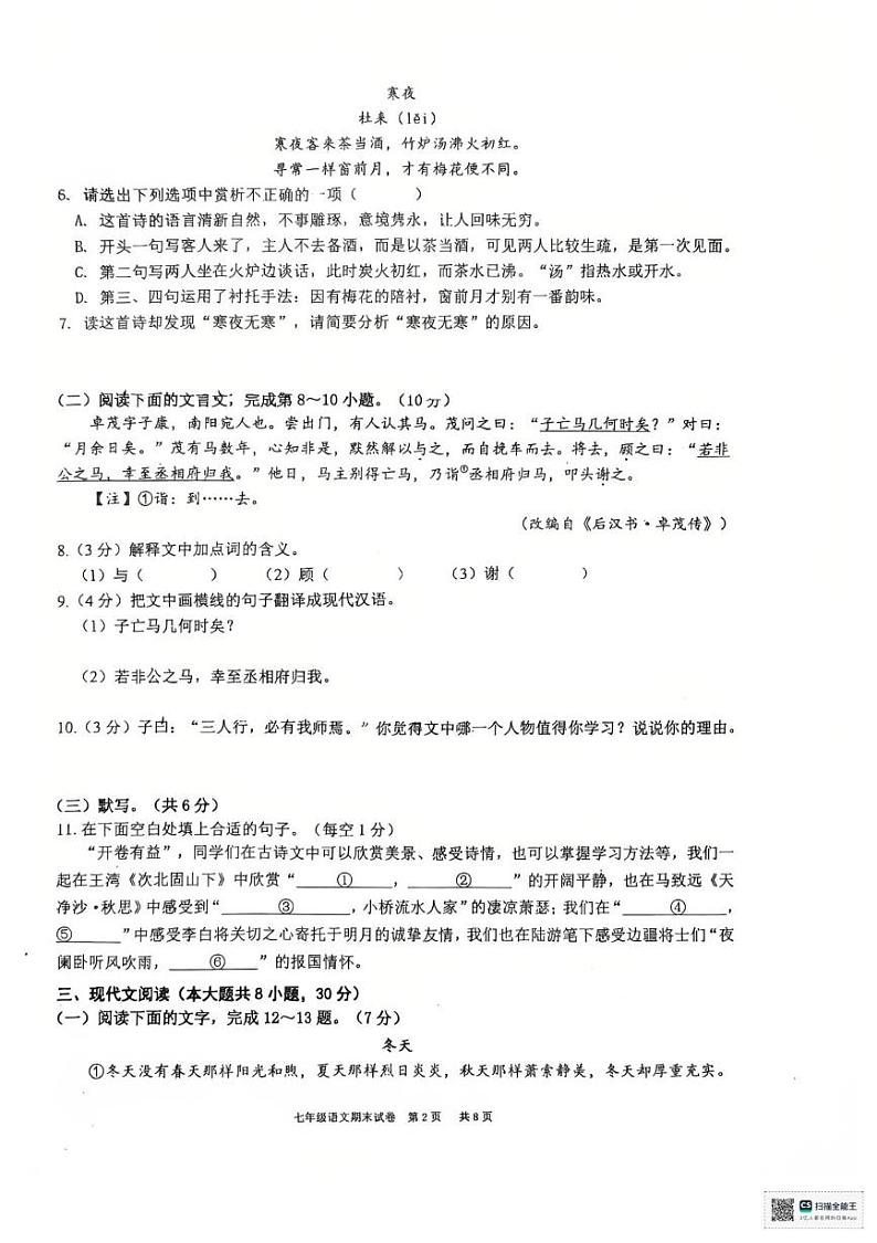 江西省龙南市2024-2025学年七年级上学期期末考试语文试题及答案 江西省龙南市2024-2025学年七年级上学期期末考试语文试题第2页