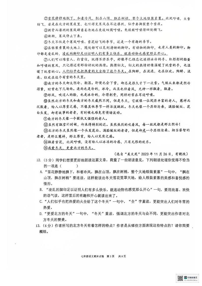 江西省龙南市2024-2025学年七年级上学期期末考试语文试题及答案 江西省龙南市2024-2025学年七年级上学期期末考试语文试题第3页