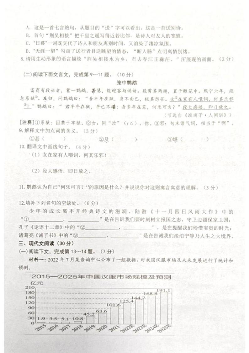 2024-2025学年第一学期七年级语文期末质量检测第2页