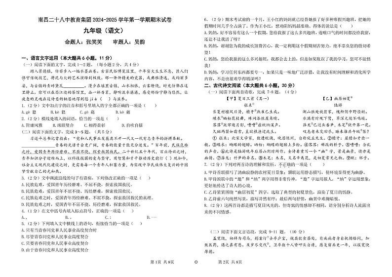 江西省南昌市南昌二十八中教育集团2024-2025学年九年级第一学期期末语文试题卷第1页