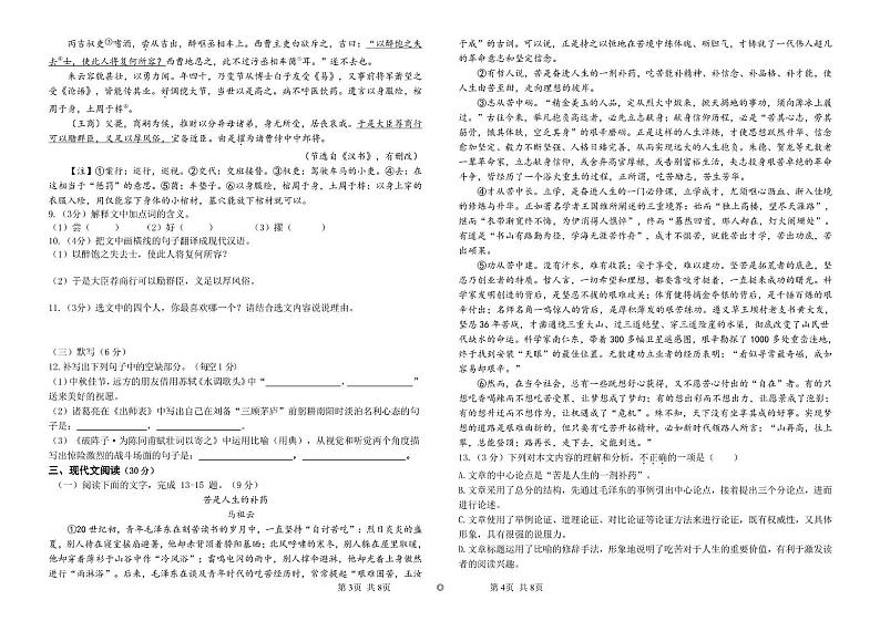 江西省南昌市南昌二十八中教育集团2024-2025学年九年级第一学期期末语文试题卷第2页