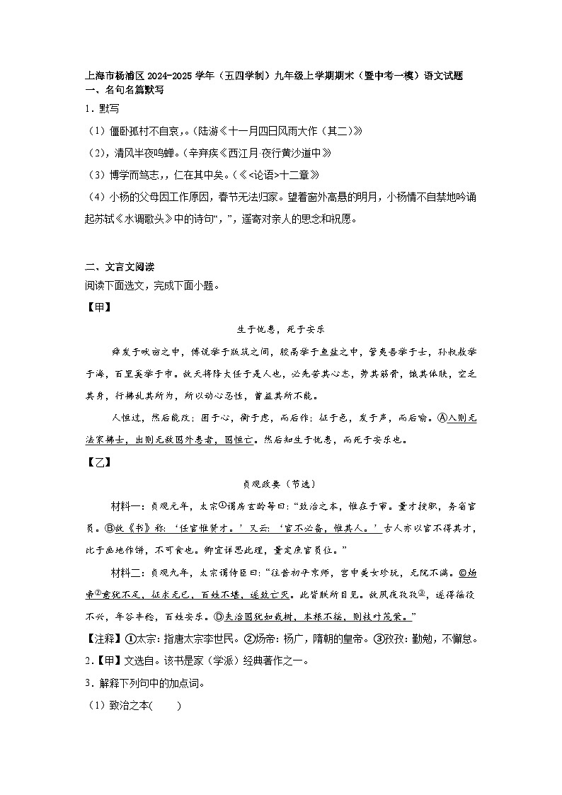 上海市杨浦区2024-2025学年（五四学制）九年级上学期期末（暨中考一模）语文试题第1页