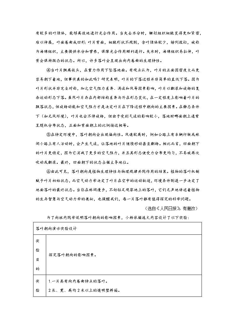 上海市杨浦区2024-2025学年（五四学制）九年级上学期期末（暨中考一模）语文试题第3页