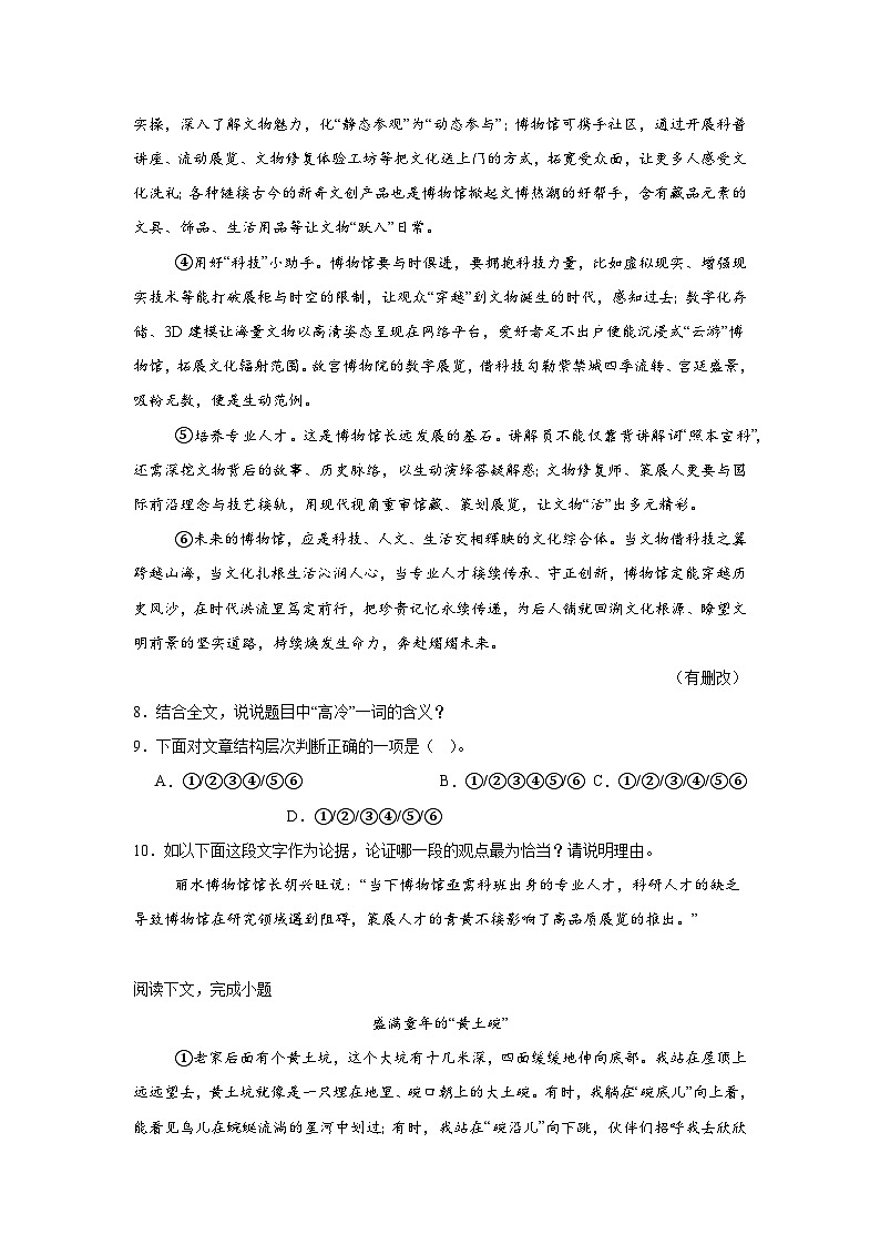 上海市浦东新区2024-2025学年（五四学制）九年级上学期期末语文试题第3页