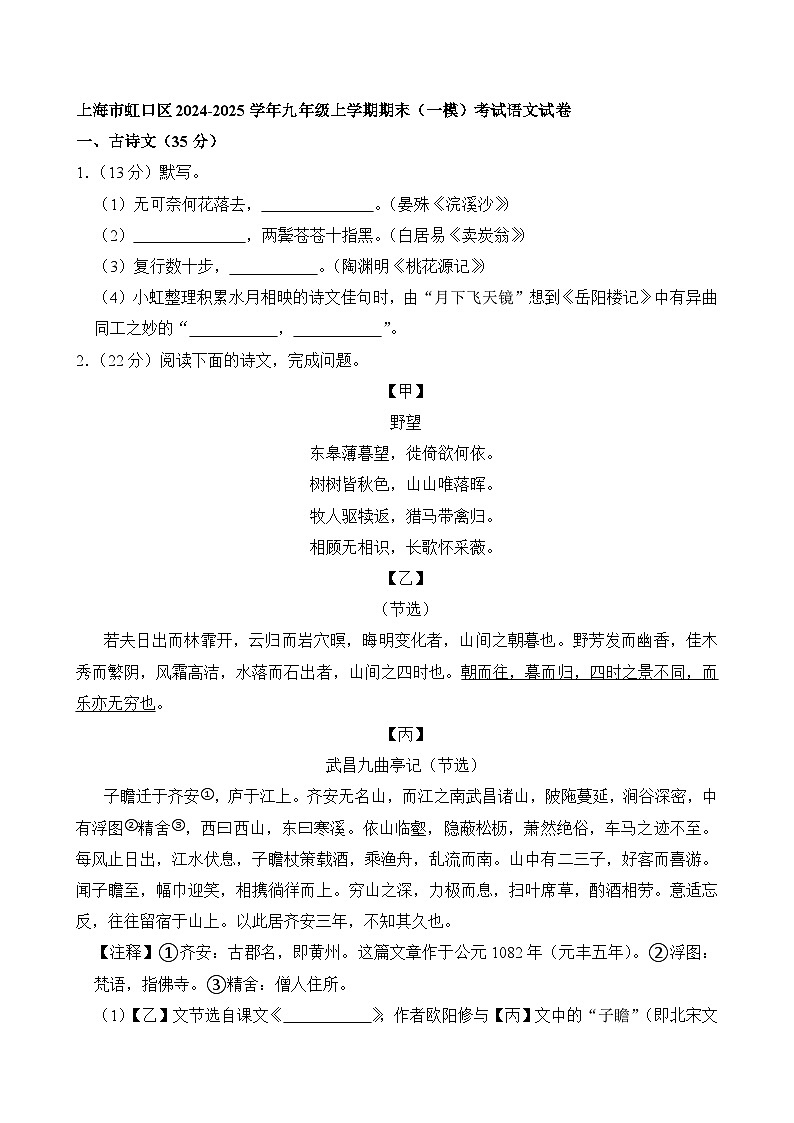 上海市虹口区2024-2025学年九年级上学期期末（一模）考试语文试卷第1页