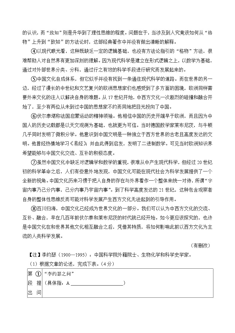 上海市虹口区2024-2025学年九年级上学期期末（一模）考试语文试卷第3页