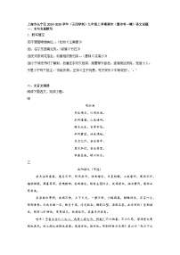 上海市长宁区2024-2025学年（五四学制）九年级上学期期末（暨中考一模）语文试题