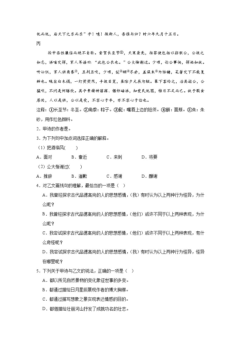 上海市长宁区2024-2025学年（五四学制）九年级上学期期末（暨中考一模）语文试题第2页