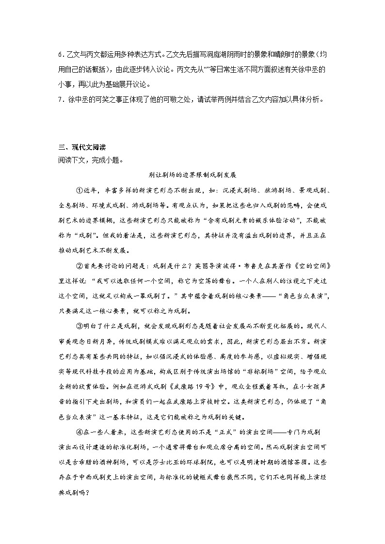 上海市长宁区2024-2025学年（五四学制）九年级上学期期末（暨中考一模）语文试题第3页