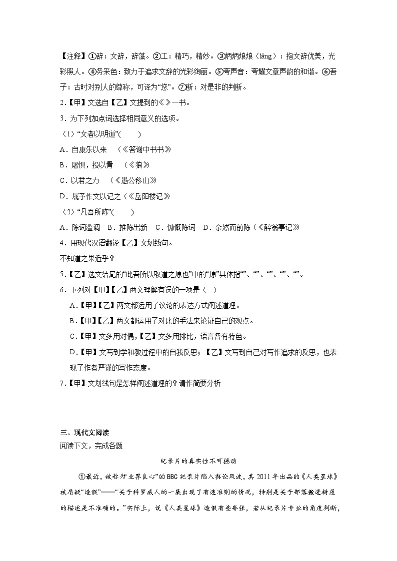 上海市闵行区2024-2025学年九年级上学期期末（暨中考一模）语文试题第2页