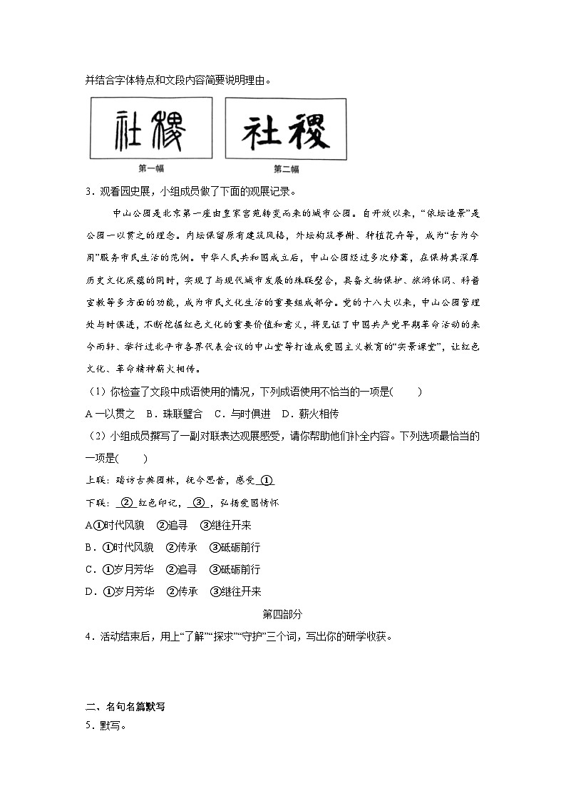北京市海淀区2024-2025学年九年级上学期期末语文试题第2页