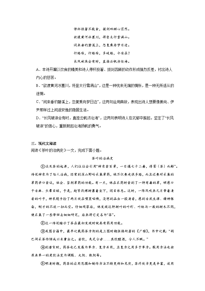 天津市北辰区2024-2025学年九年级上学期期末语文试题第2页