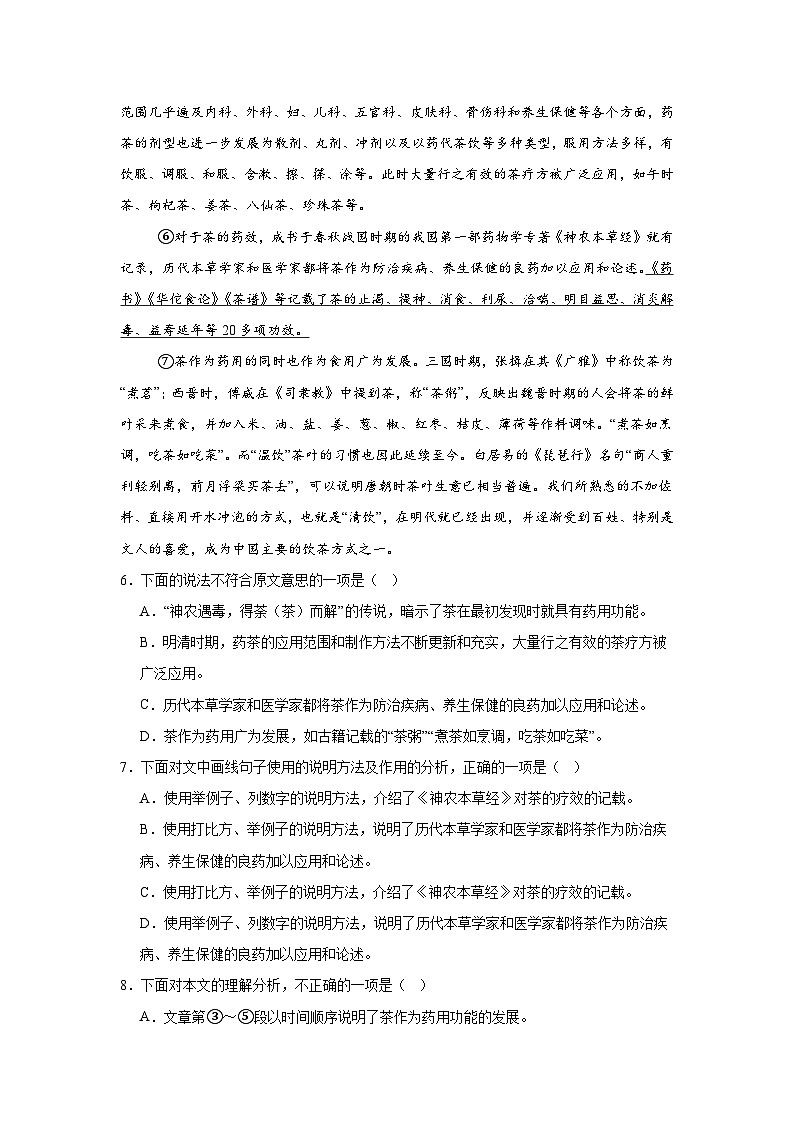 天津市北辰区2024-2025学年九年级上学期期末语文试题第3页