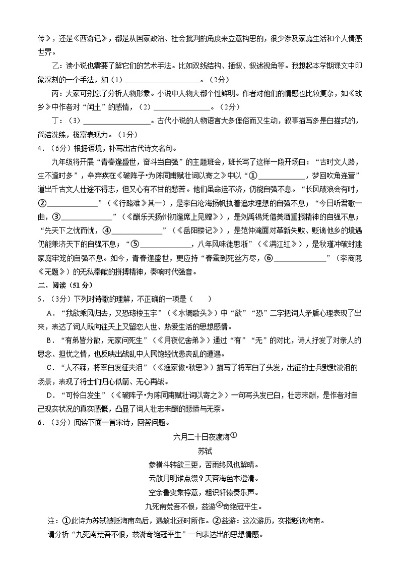 山东省青岛市崂山区2024-2025学年九年级上学期期末语文试卷第2页