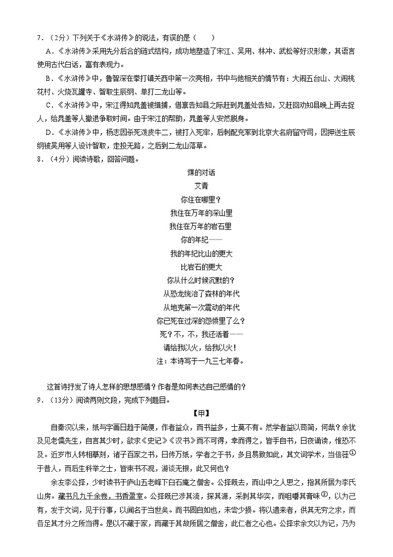 山东省青岛市崂山区2024-2025学年九年级上学期期末语文试卷第3页