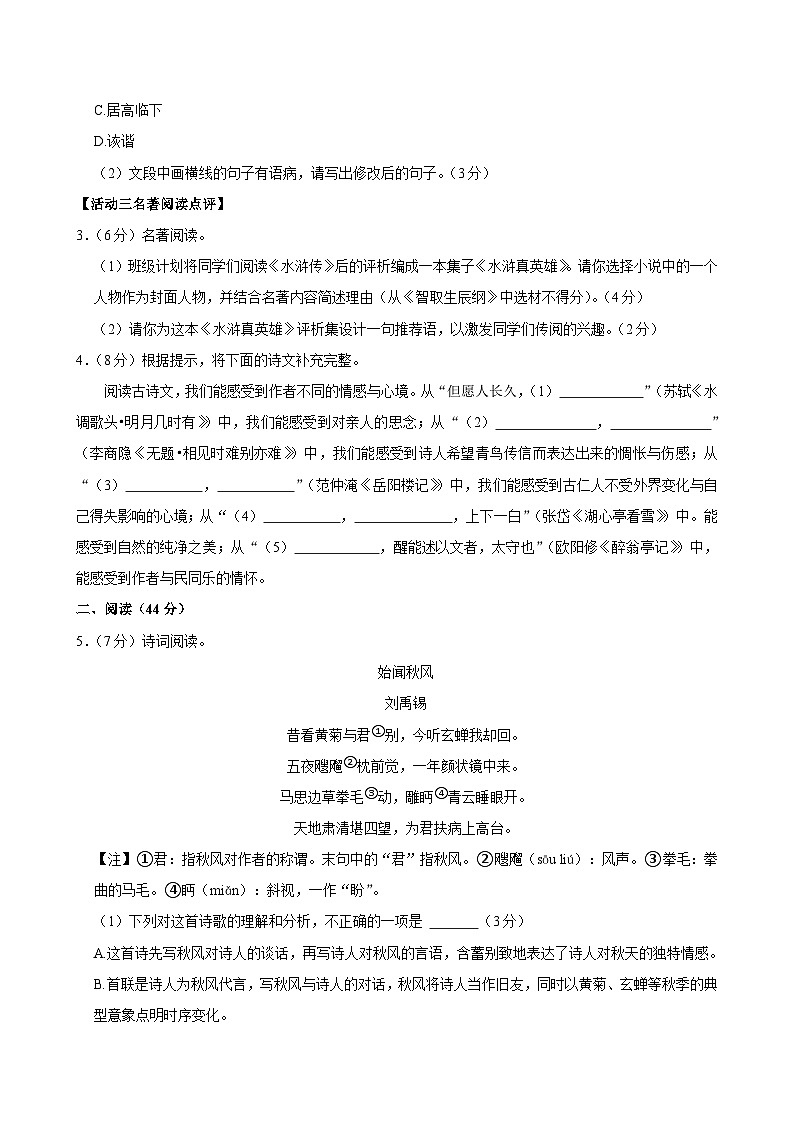 山东省青岛市胶州市2024-2025学年九年级上学期期末语文试卷第2页