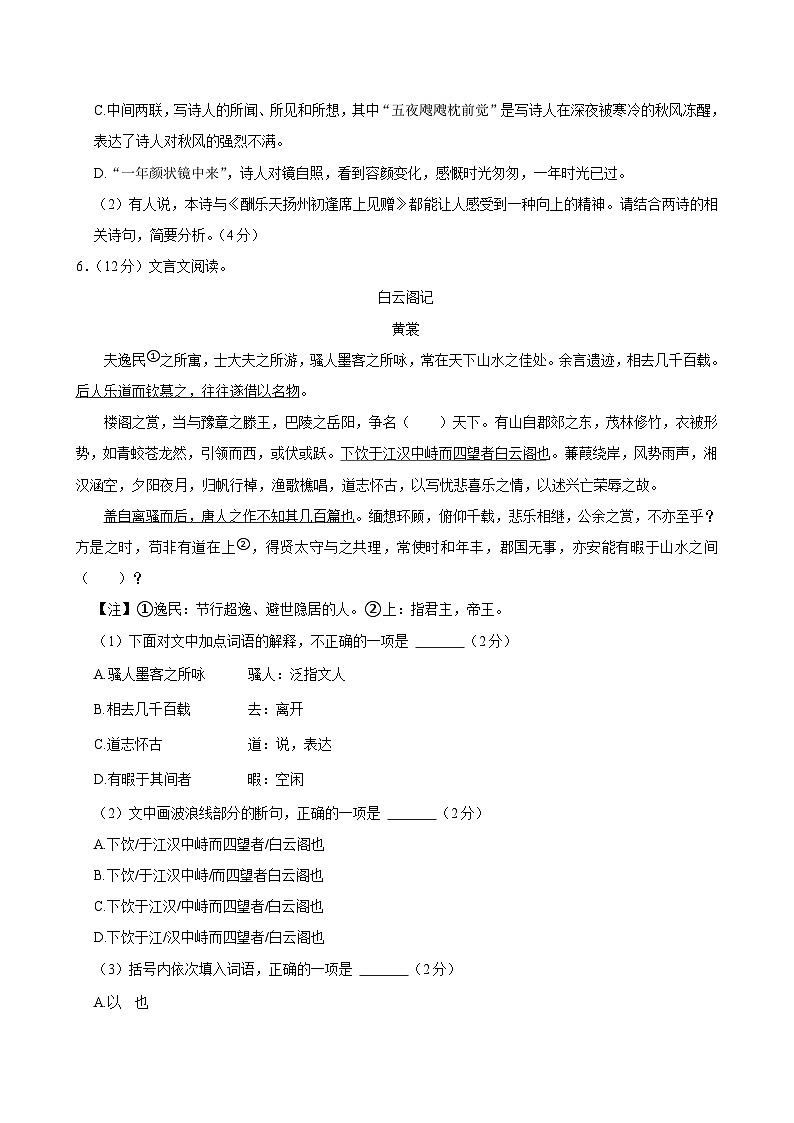 山东省青岛市胶州市2024-2025学年九年级上学期期末语文试卷第3页