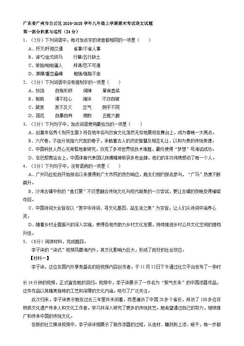 广东省广州市白云区2024-2025学年九年级上学期期末考试语文试题第1页