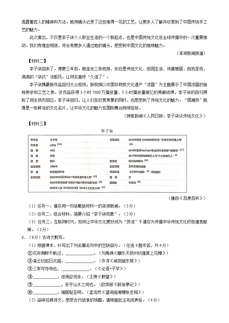 广东省广州市白云区2024-2025学年九年级上学期期末考试语文试题第2页